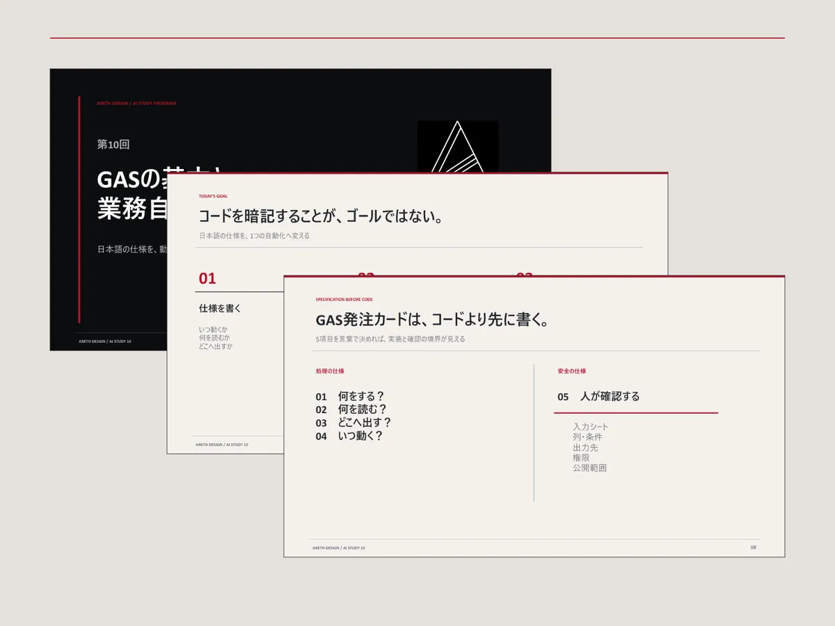 GAS基本と業務自動化の教材スライド。表紙など3ページの見本。